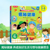 乐乐趣揭秘翻翻书低幼版第五辑 揭秘健康 商品缩略图0