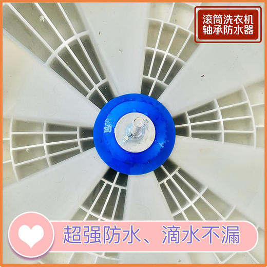 滚筒洗衣机轴承防水器（蓝色）0.56kg 商品图1