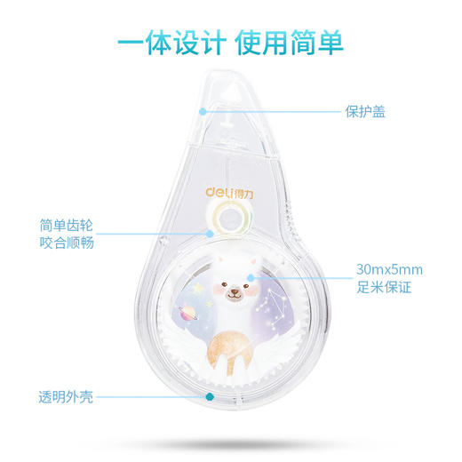 得力71502修正带_5mmx30m(混)(卡) 商品图1