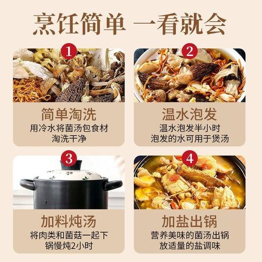 山珍菌菇汤包100克/包 商品图2