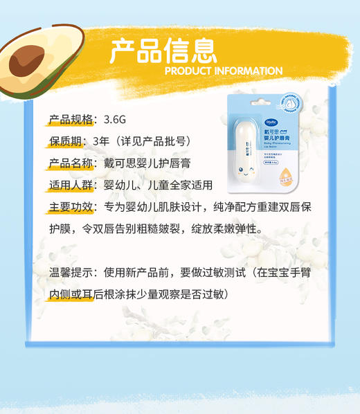 戴可思婴儿护唇膏3.6g 商品图3