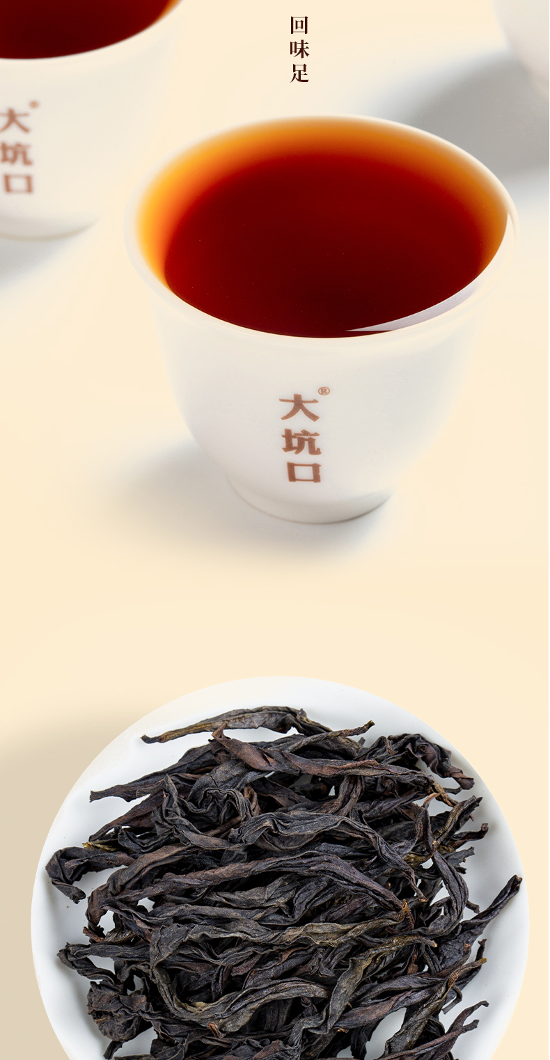 大坑口茶业碳焙金奖大红袍256g份