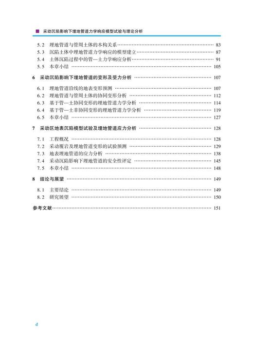 978-7-113-28108-3 采动沉陷影响下埋地管道力学响应模型试验与理论分析 商品图3