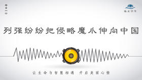 325条丨历史丨列强纷纷把侵略魔爪伸向中国