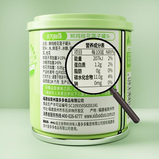 喜多多鲜炖莲子（罐装）200g 商品图3