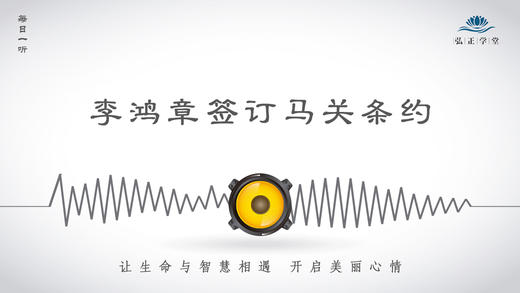 339条丨历史丨李鸿章签订马关条约 商品图0