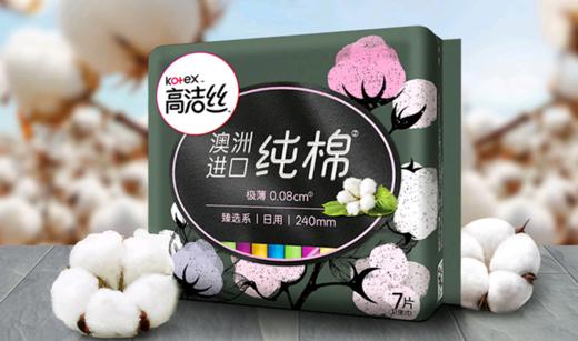 【周年庆抢先团 低价一促即发】美丽市场超市-高洁丝卫生巾组合（日用7片+夜用5片）（提货时间：10/29-10/31） 商品图1