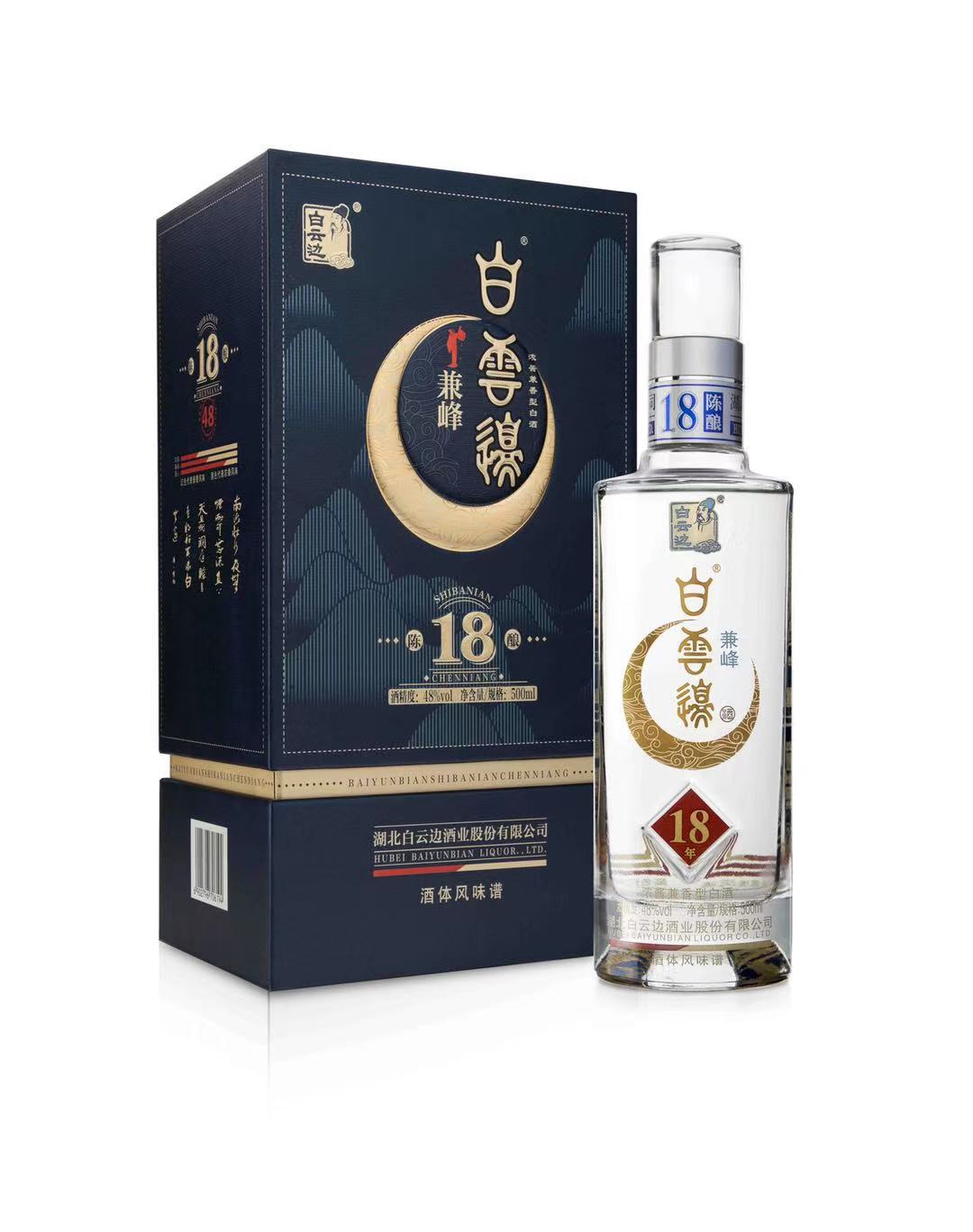 【新品上市】白云边新18年【兼峰】500ml  48度  浓酱兼香