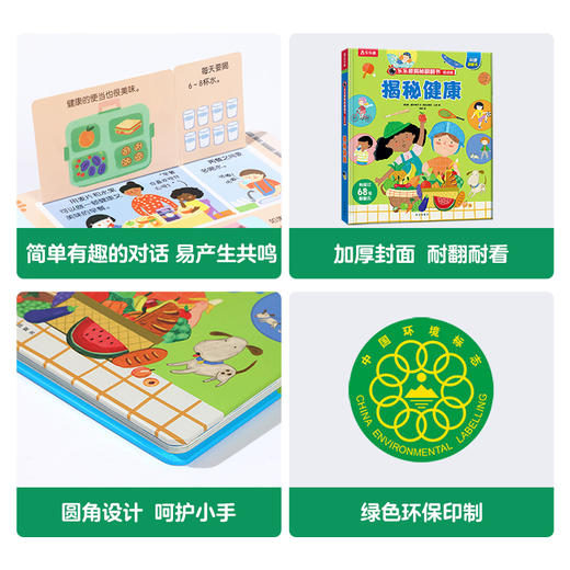 乐乐趣揭秘翻翻书低幼版第五辑 揭秘健康 商品图5