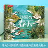 乐乐趣四季之歌系列绘本《小熊的春天》 商品缩略图0