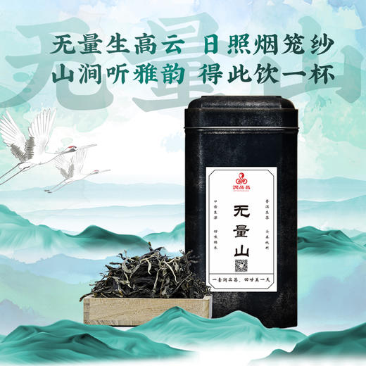 润品昌【无量山】散茶2021头春古300普洱茶区生茶150g罐装 商品图0