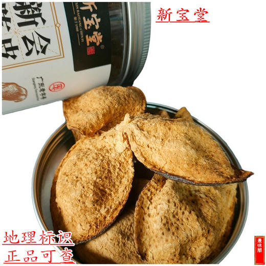 【重阳派礼】50g新宝堂罐装5年新会陈皮 广东江门正宗新会陈皮干 商品图1
