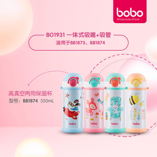 bobo保温杯吸管配件 一体式硅胶吸嘴吸管 BO2141 商品图3