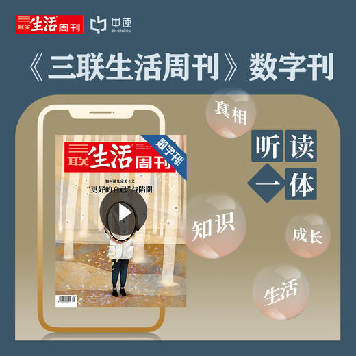 【三联生活周刊-数字刊】“更好的自己”与陷阱 2021年第41期 商品图0