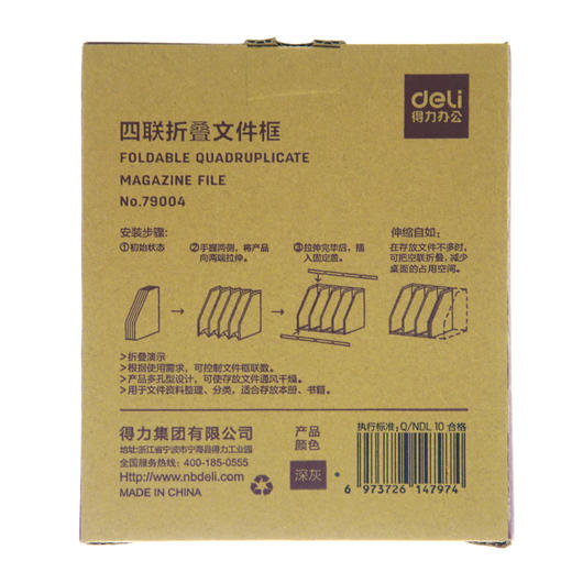 得力79004四联折叠文件框A5(深灰)(只) 商品图1