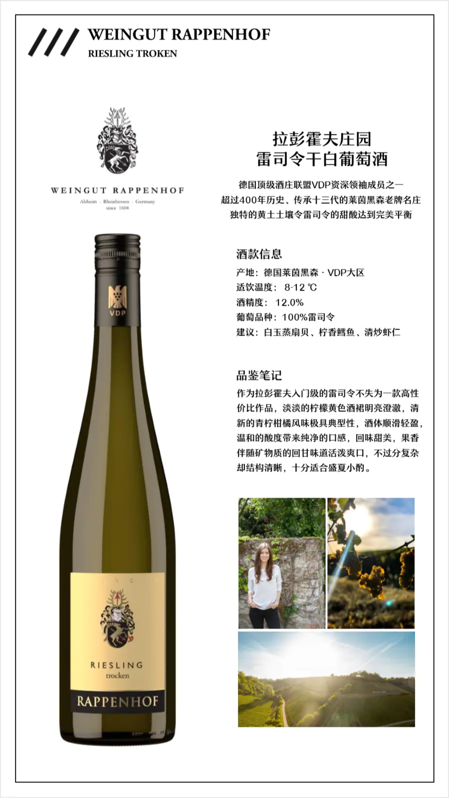 拉彭霍夫庄园雷司令干白rappenhof riesling