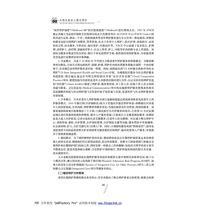 失智失能老人整合照护--13-17_004.jpg