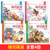 中国古代神话故事绘本全套老师推荐带拼音儿童读物一年级阅读课外书必读注音版适合男孩3到5-6岁女孩以上小学课外幼儿园故事书大全 商品缩略图1