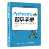 Python办公效率手册  商品缩略图0