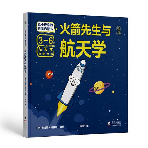 给小极客的科学启蒙书【未小读S码】【3-6岁】（全4册） 商品图1