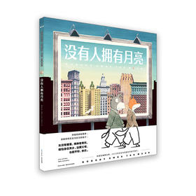 没有人拥有月亮（精）