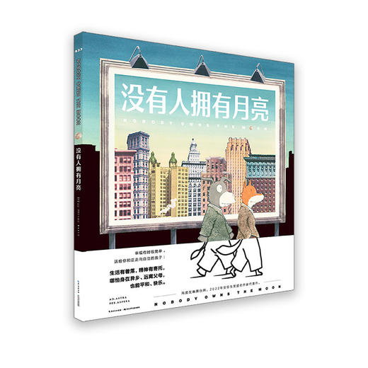 没有人拥有月亮（精） 商品图0
