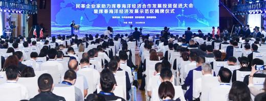 民革企业家助力珲春海洋经济合作发展投资促进大会召开 商品图0