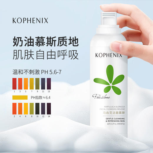 【会员尊享】马齿苋氨基酸洁面慕斯2瓶 商品图2