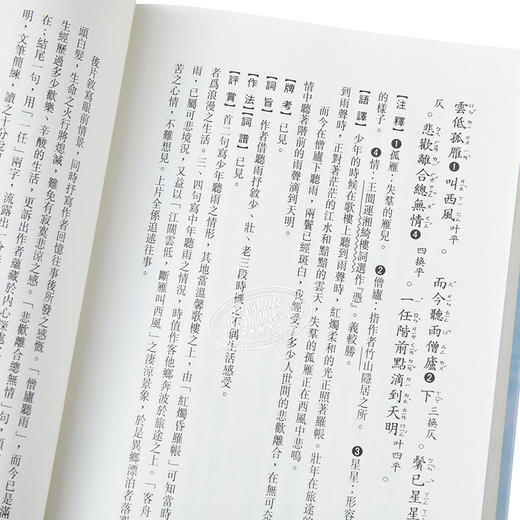 【中商原版】新注新译唐宋名家词选 港台原版 吴绍志 世一 中国古典文学 商品图3