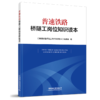 978-7-113-27114-5普速铁路桥隧工岗位知识读本 商品缩略图0