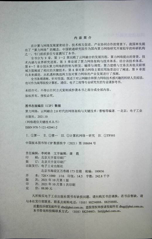 算力网络——云网融合2.0时代的网络架构与关键技术 商品图1