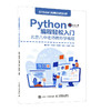 Python编程轻松入门  商品缩略图0