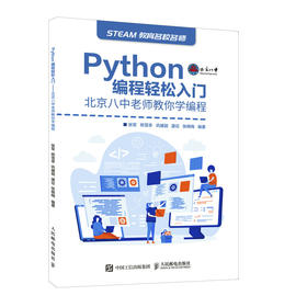 Python编程轻松入门 