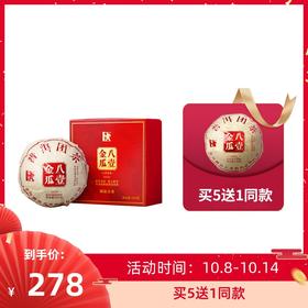 澜沧古茶2020年八壹金瓜普洱茶熟茶八一云南贡瓜古茶老熟茶500g