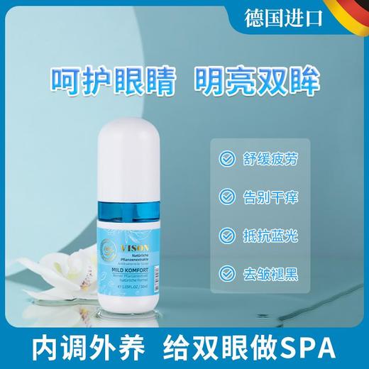 第2瓶半价【眼睛的"回春水"】德国原装进囗，舒缓疲劳，告别酸胀干痒，抗蓝光保视力，去除眼袋眼纹，修护受损，天然温和，给双眼做雾化SPA~ 商品图0