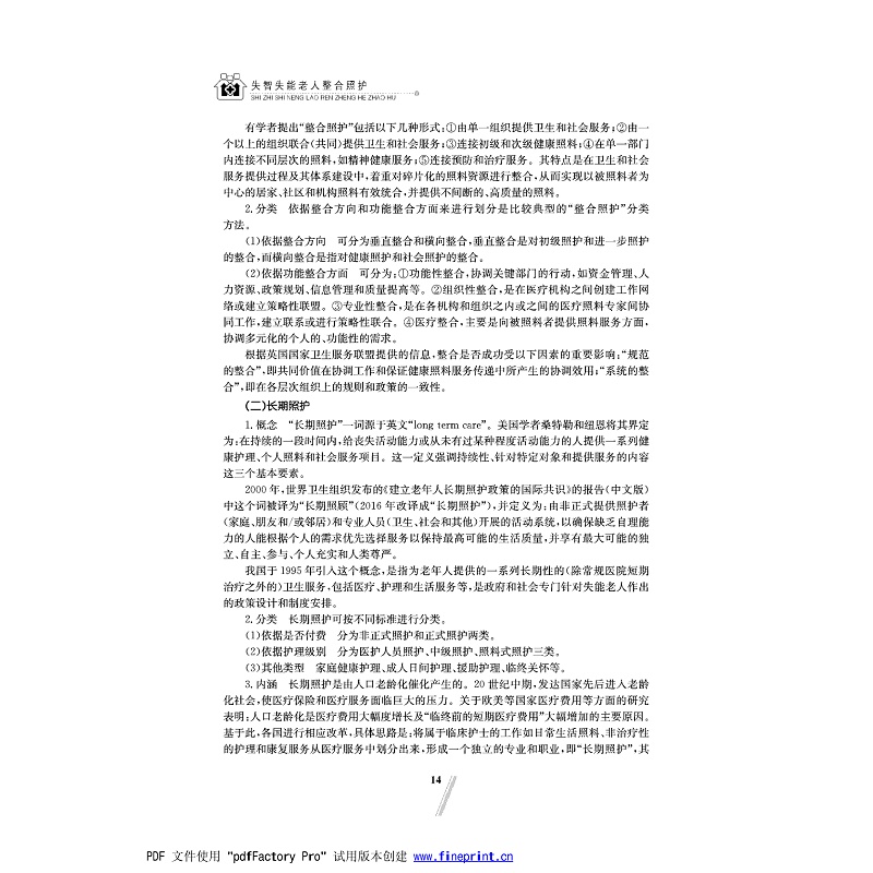 失智失能老人整合照护--13-17_002.jpg