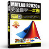MATLAB R2020a完全自学一本通 商品缩略图0