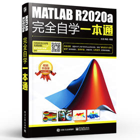 MATLAB R2020a完全自学一本通