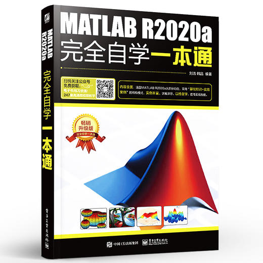 MATLAB R2020a完全自学一本通 商品图0