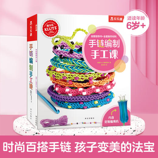 酷乐兹-手链编制手工课 商品图1