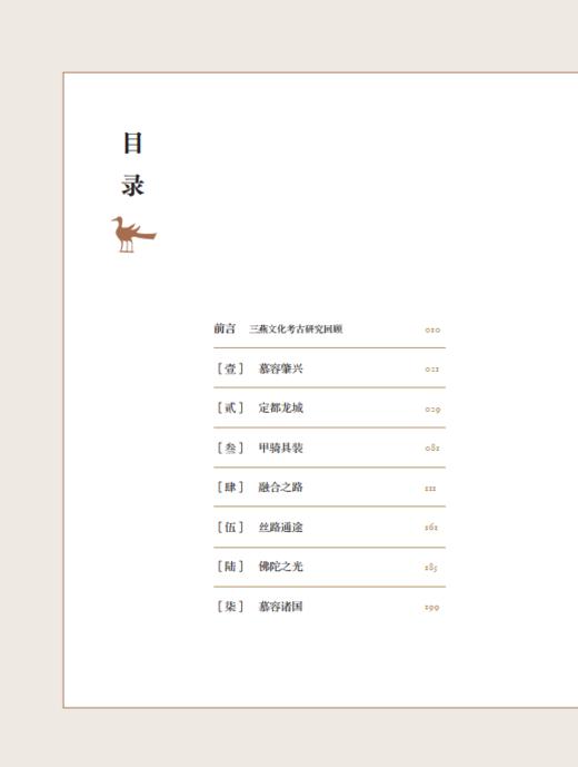 龙城春秋：三燕文化考古成果展 商品图2