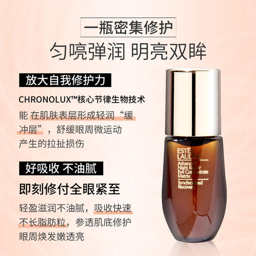 雅诗兰黛肌透修护眼部密集精华霜小样5ML二合一眼霜眼部精华 商品图2