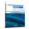 978-7-113-24986-1《普速铁路桥隧建筑物修理规则》 知识问答 商品缩略图0
