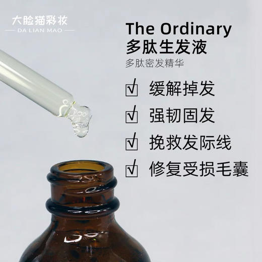 The Ordinary多肽生发液60ml 商品图8