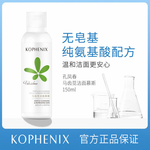 【会员尊享】马齿苋氨基酸洁面慕斯2瓶 商品图6