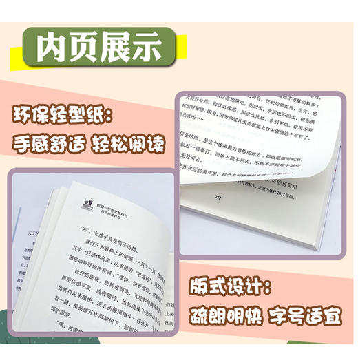 全套10册 六年级课外书必读经典正版上下册同步教材 花之歌狼牙山五壮士竹节人书宇宙生命之谜故宫博物院爸爸的计划有的人京剧趣谈 商品图3