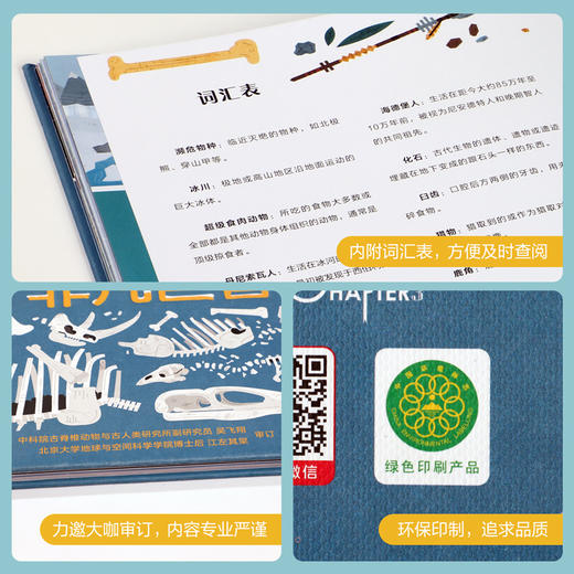 乐乐趣科普新书-冰河时代非凡巨兽 商品图4
