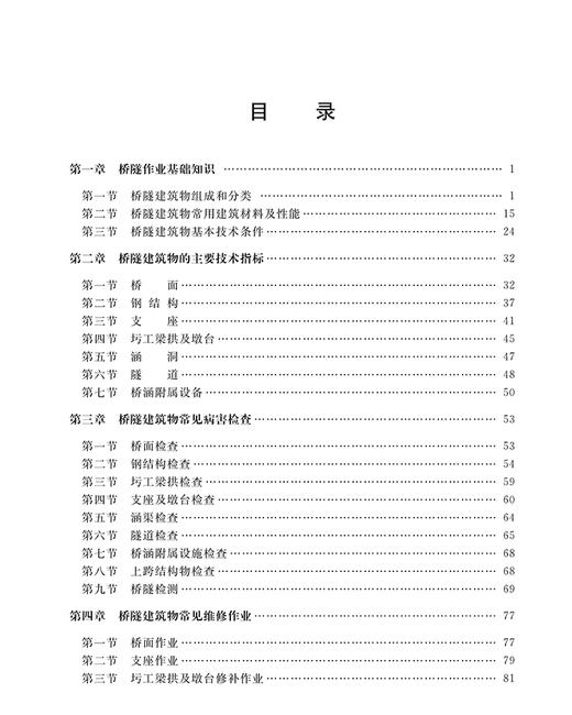978-7-113-27114-5普速铁路桥隧工岗位知识读本 商品图2