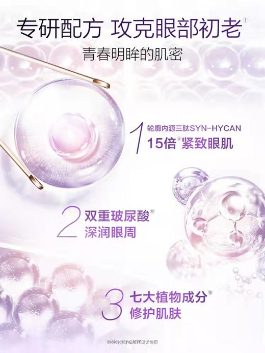 【VIP】丸美小紫弹视黄醇眼霜20g 商品图2