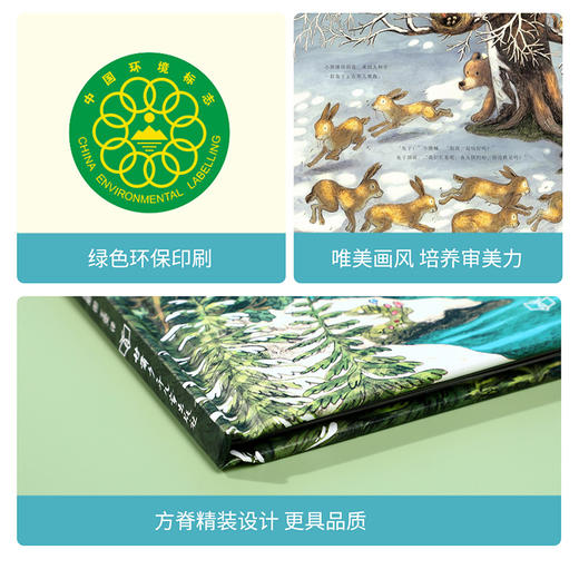 乐乐趣四季之歌系列绘本《小熊的春天》 商品图5
